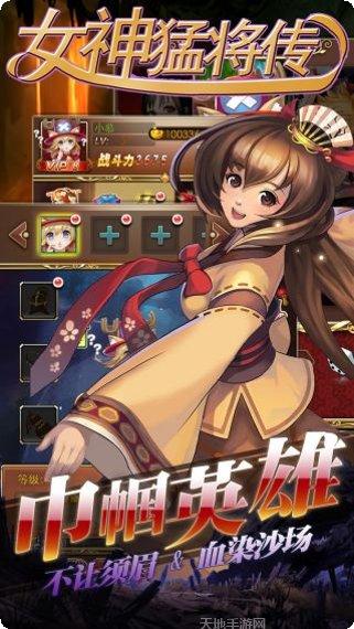 女神猛将无限版角色