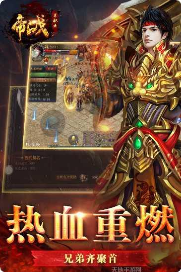 帝战OL下载
