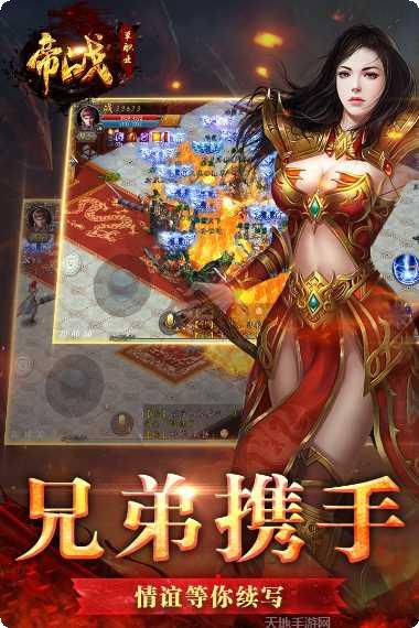 帝战OL攻略