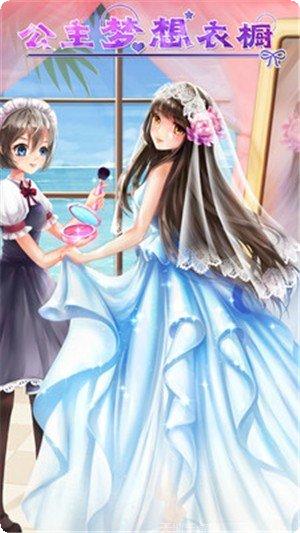 公主梦想衣橱游戏下载