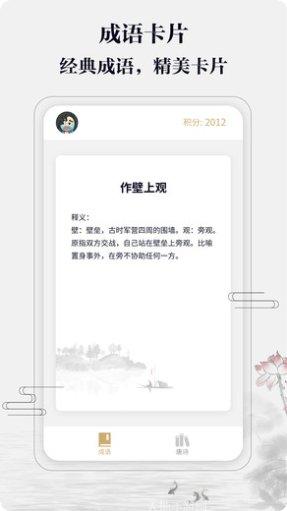 成语答多多游戏攻略