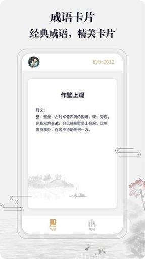 成语答多多最新版本