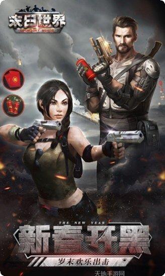 末日世界后天剧情解析