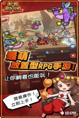 热血欢乐挂机手游