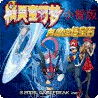 口袋妖怪剑盾GBA复刻版下载