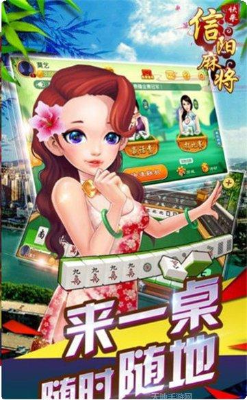 信阳麻将规则