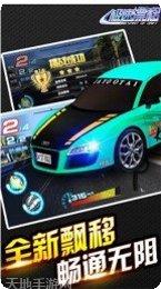 极速漂移飞车下载