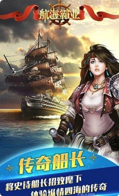 世纪大航海角色扮演