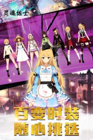 灵魂佐士角色攻略