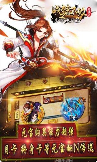 战神不败之小李飞刀篇超爆版技能