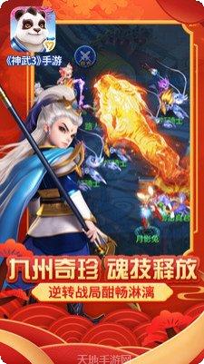 神武3最新活动