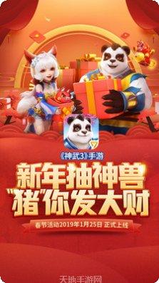 神武3社交玩法