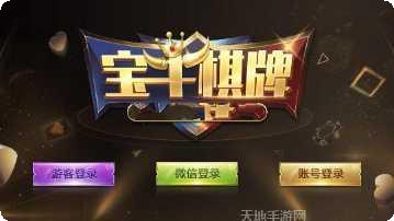 宝牛棋牌苹果版