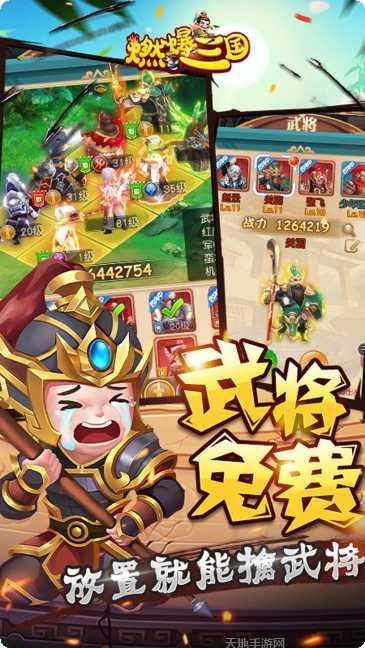 燃爆三国游戏攻略