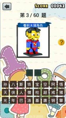 宝宝来猜积木攻略