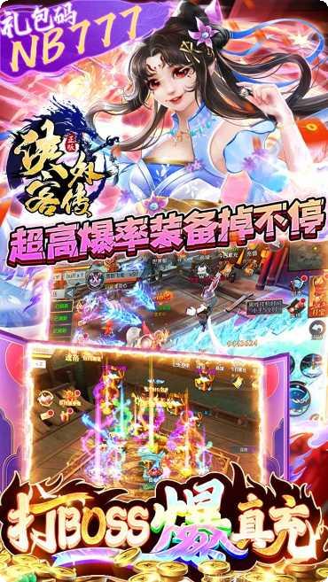 侠客外传最新版本