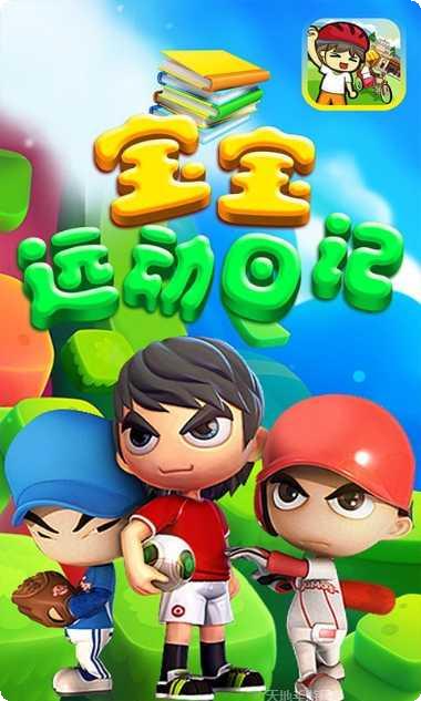 宝宝运动日记评价