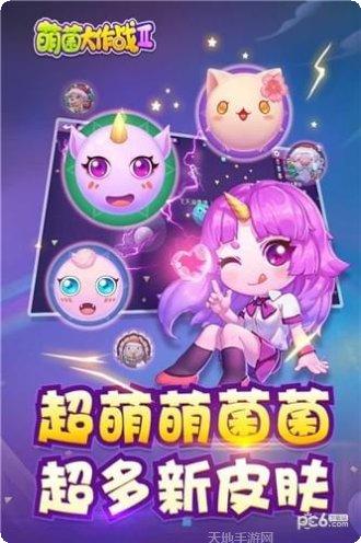 萌菌大作战2角色介绍