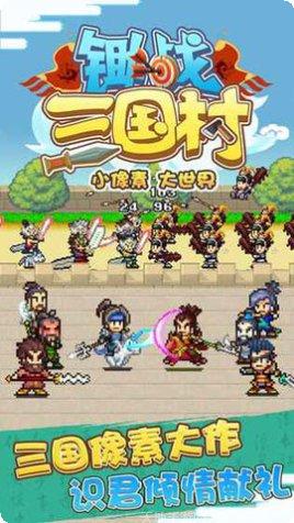 锄战三国村破解版下载