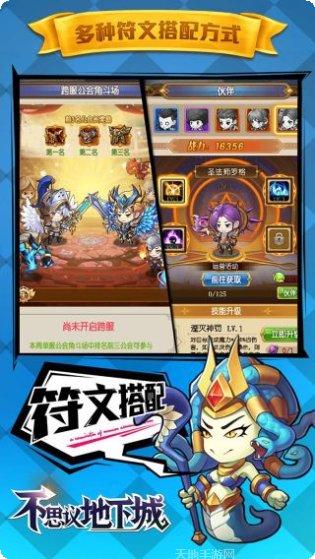 不思议地下城副本挑战