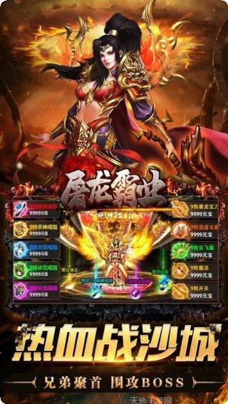 屠龙霸业BT遮天无限刀下载