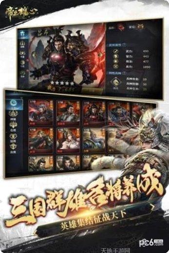 帝王雄心游戏攻略