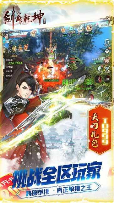 剑舞乾坤BT0元送神充值活动