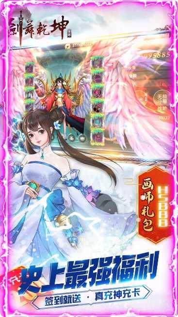 剑舞乾坤BT0元送神充版本更新