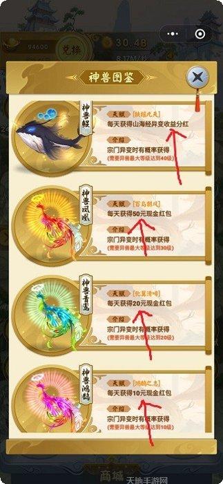 山海经吞天兽宠物养成