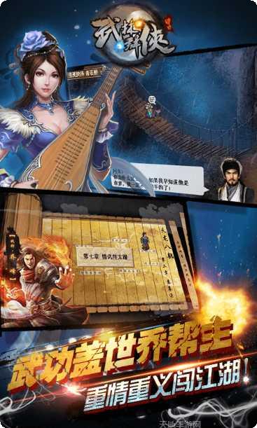 武林群侠传角色介绍