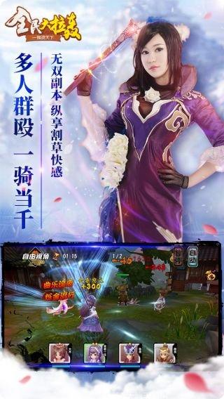 全民大拉轰玩法介绍