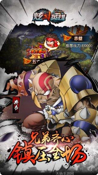 炫斗英雄下载