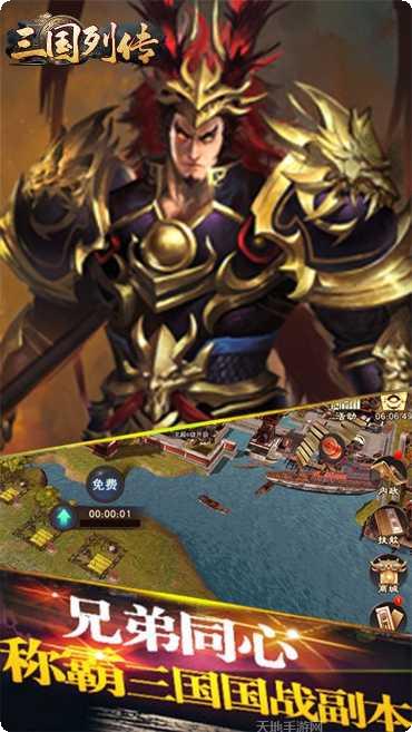 三国列传最新版本