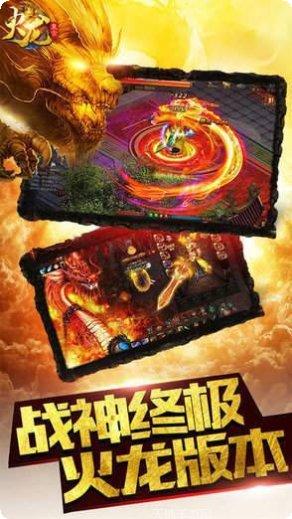 火龙超变版下载