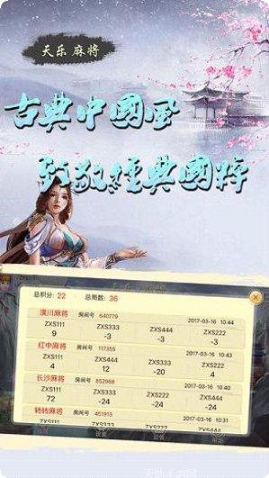 天乐麻将下载