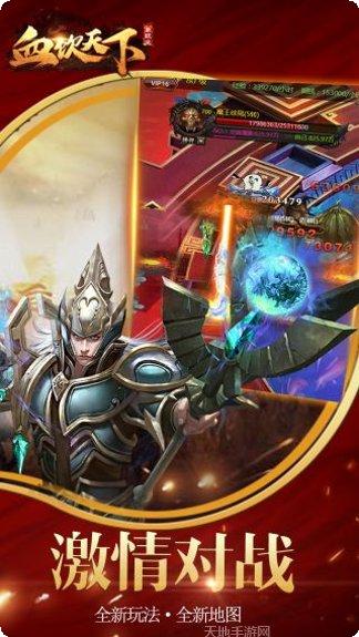 血饮天下BT版礼包