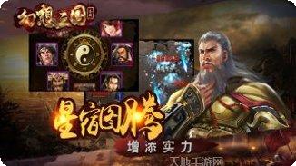 幻想三国OL最新版本更新