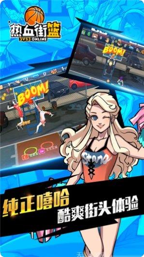 热血街篮百度版下载
