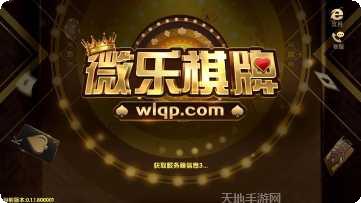 欢乐天天游棋牌游戏下载