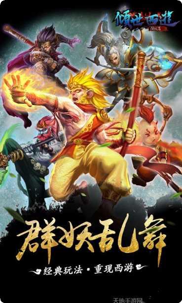 倾世西游360版攻略