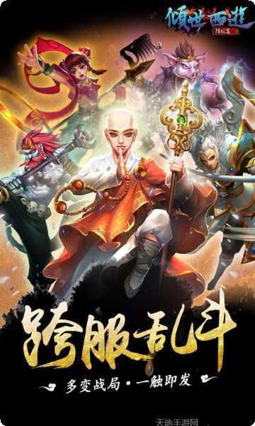 倾世西游360版角色