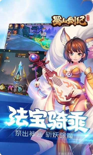 蜀山剑诀仙凡传礼包