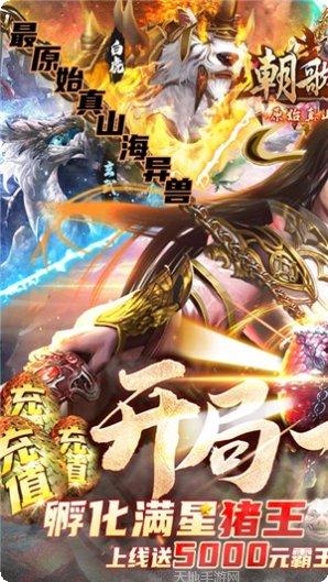 朝歌天下礼包