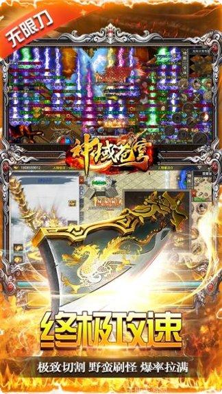 神域苍穹BT高爆攻速版下载