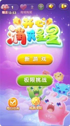 新星星消消乐游戏玩法