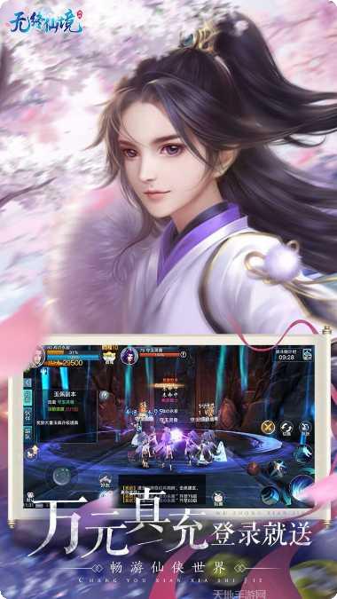 无终仙境BT送无门槛万充下载