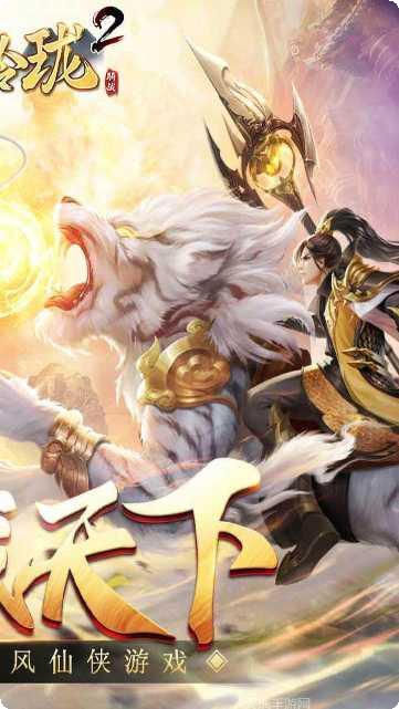 战玲珑2之降龙天尊下载