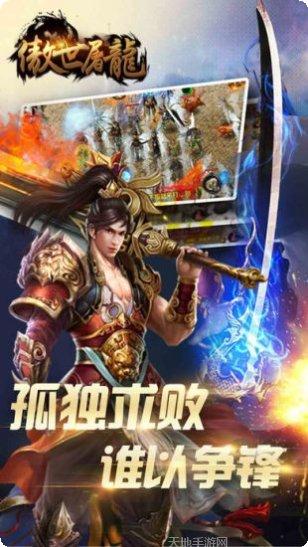 传奇屠龙傲世角色