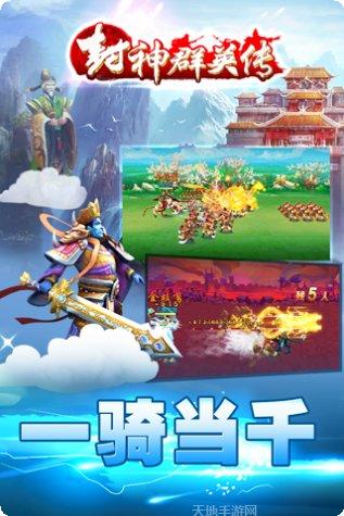 封神群英传手游攻略