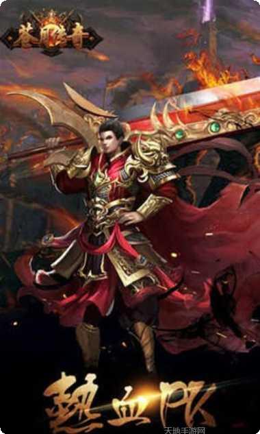 苍月传奇变态版激活码